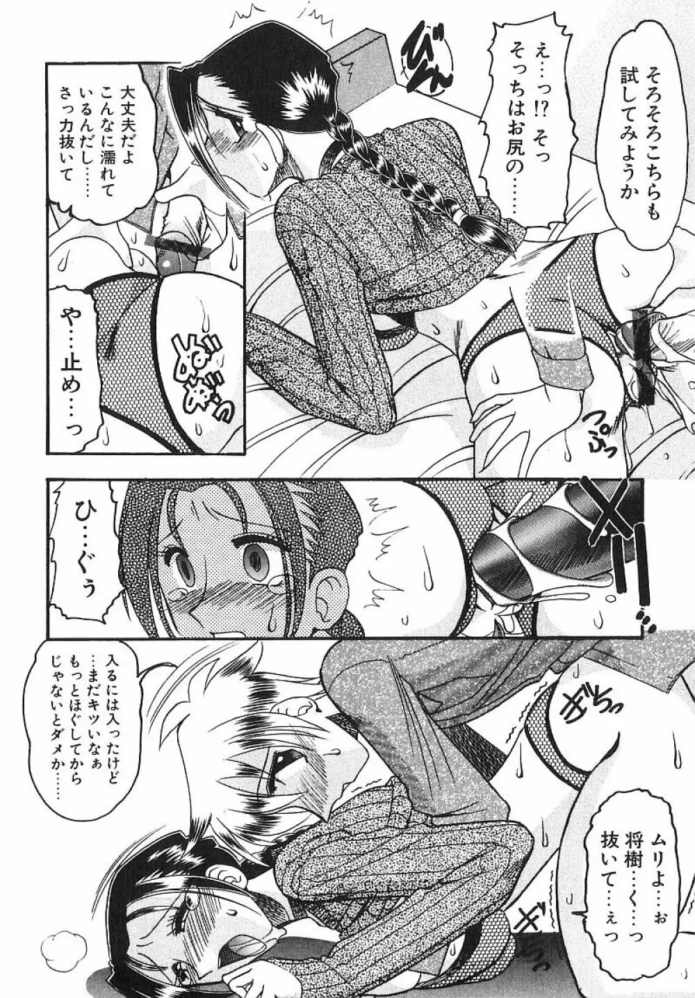 コスチュームフェティッシュ Page.157