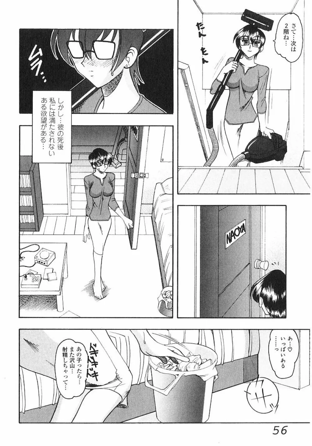 コスチュームフェティッシュ Page.57