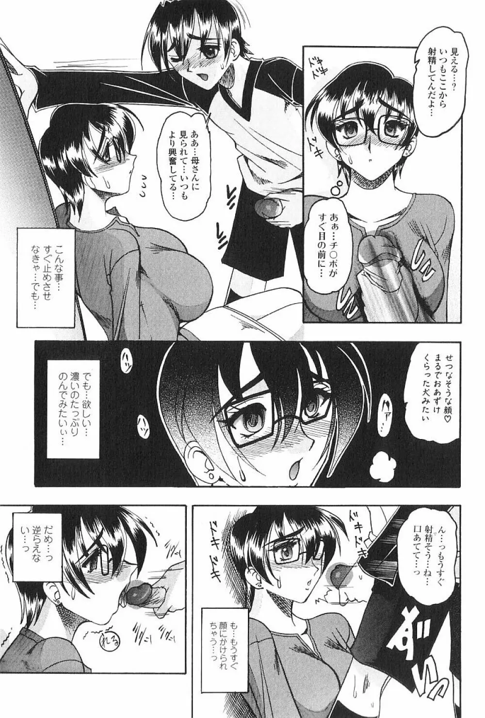 コスチュームフェティッシュ Page.62