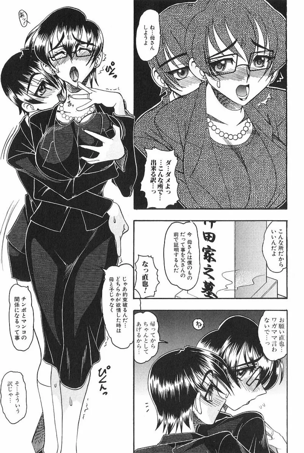 コスチュームフェティッシュ Page.76