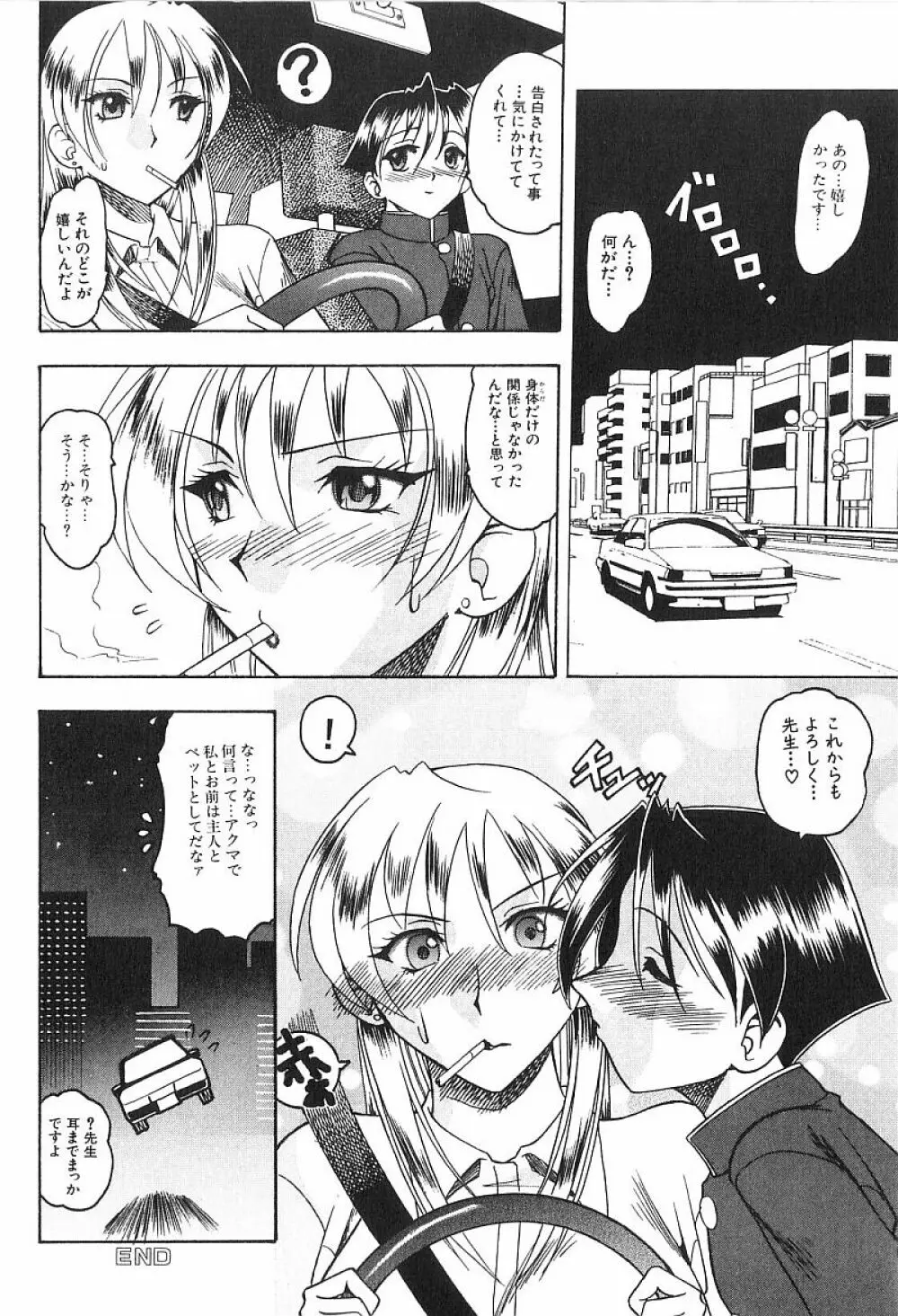 コスチュームフェティッシュ Page.97