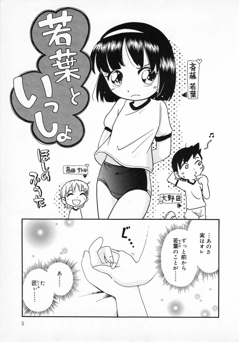 若葉といっしょ Page.7