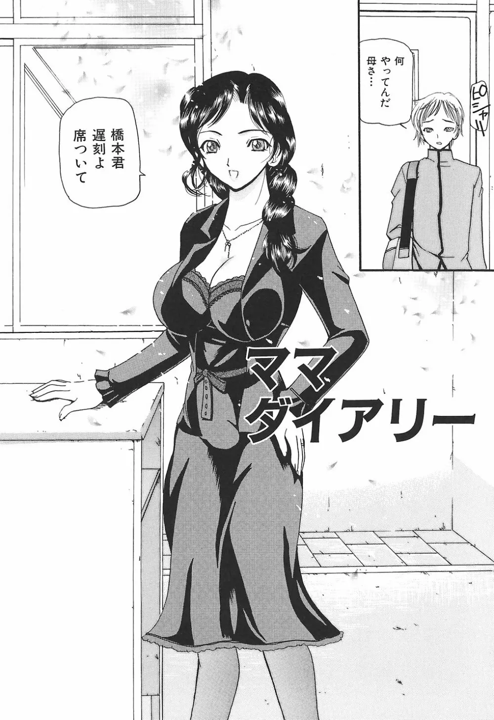 ママ玩 Page.12