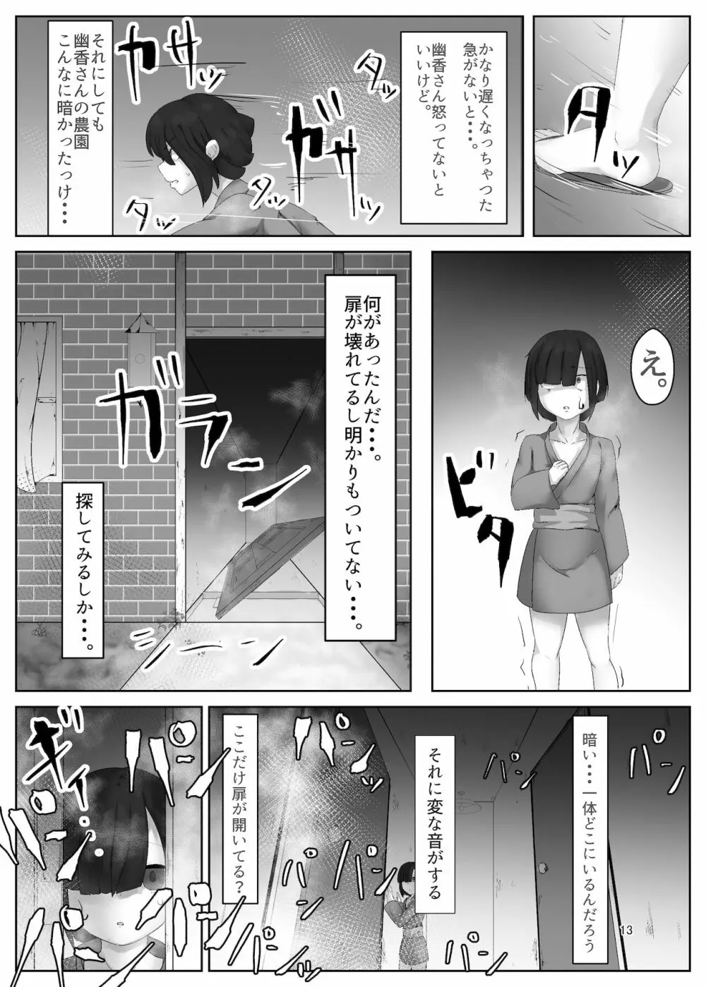 風見幽香は蜂に堕ちる Page.13