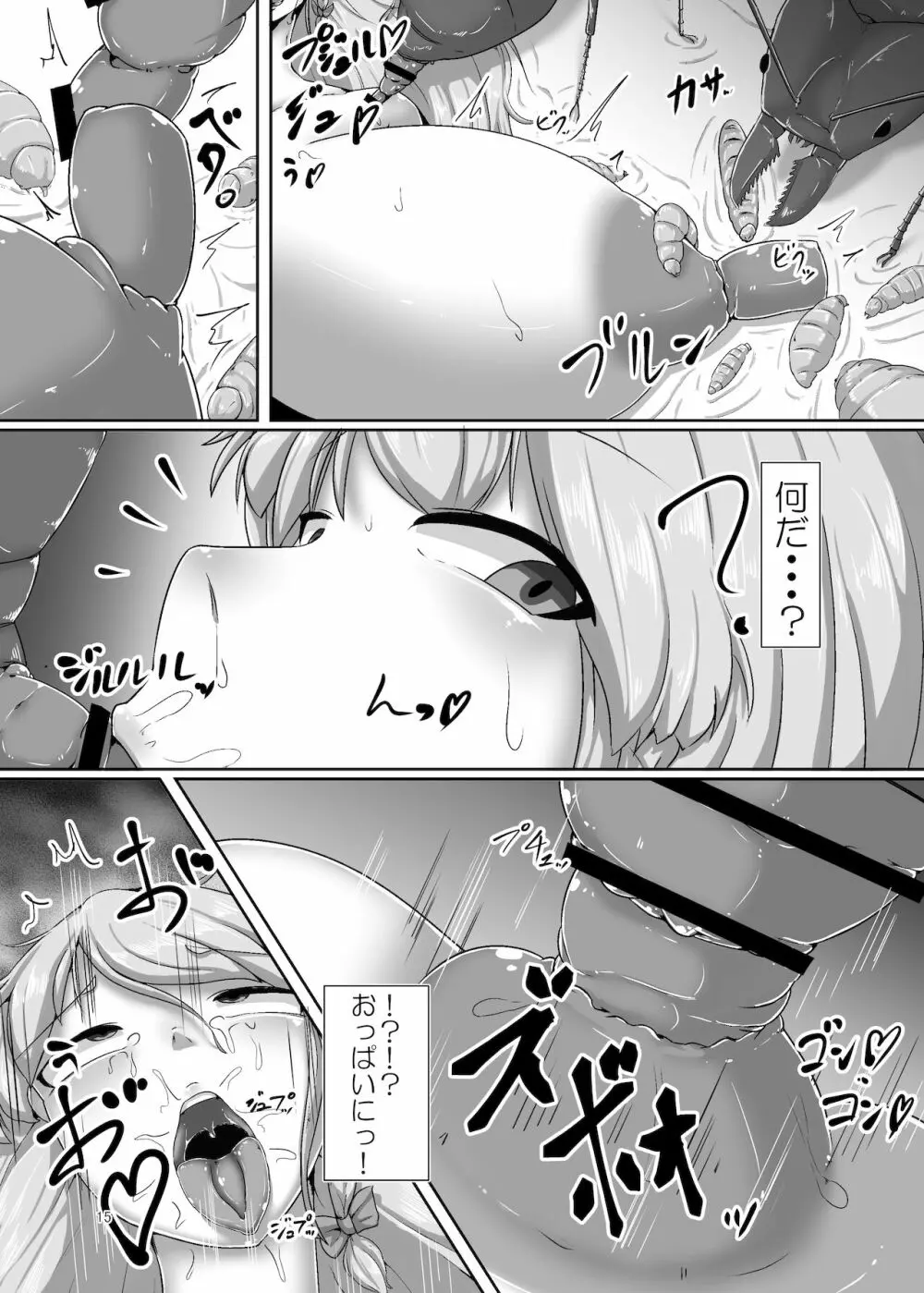 蟻苗床魔理沙 Page.15