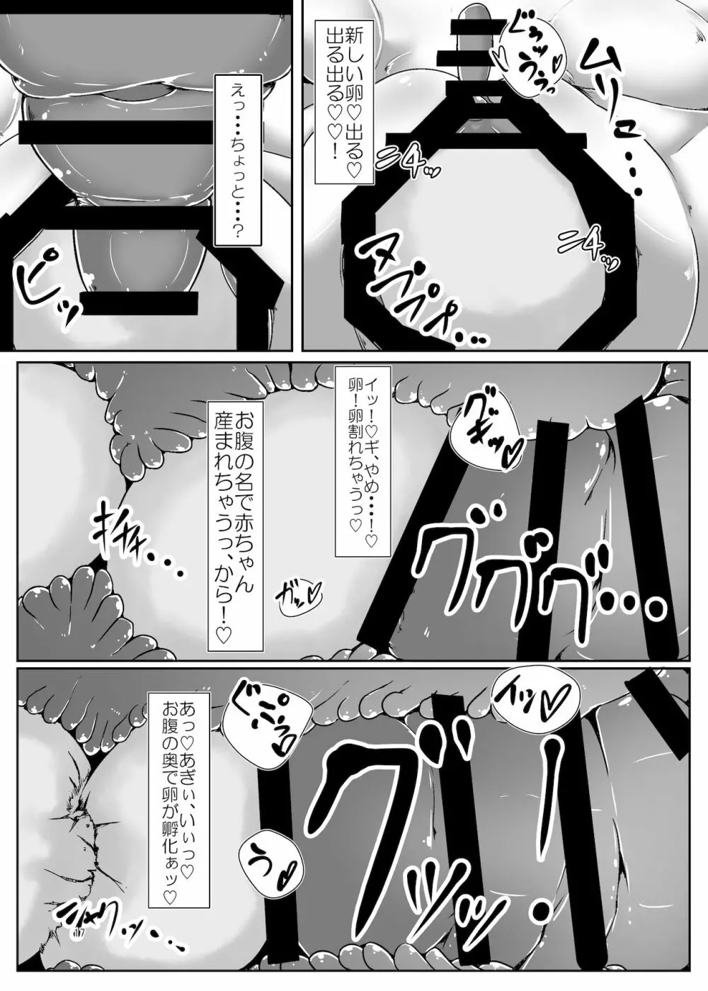 蟻苗床魔理沙 Page.17