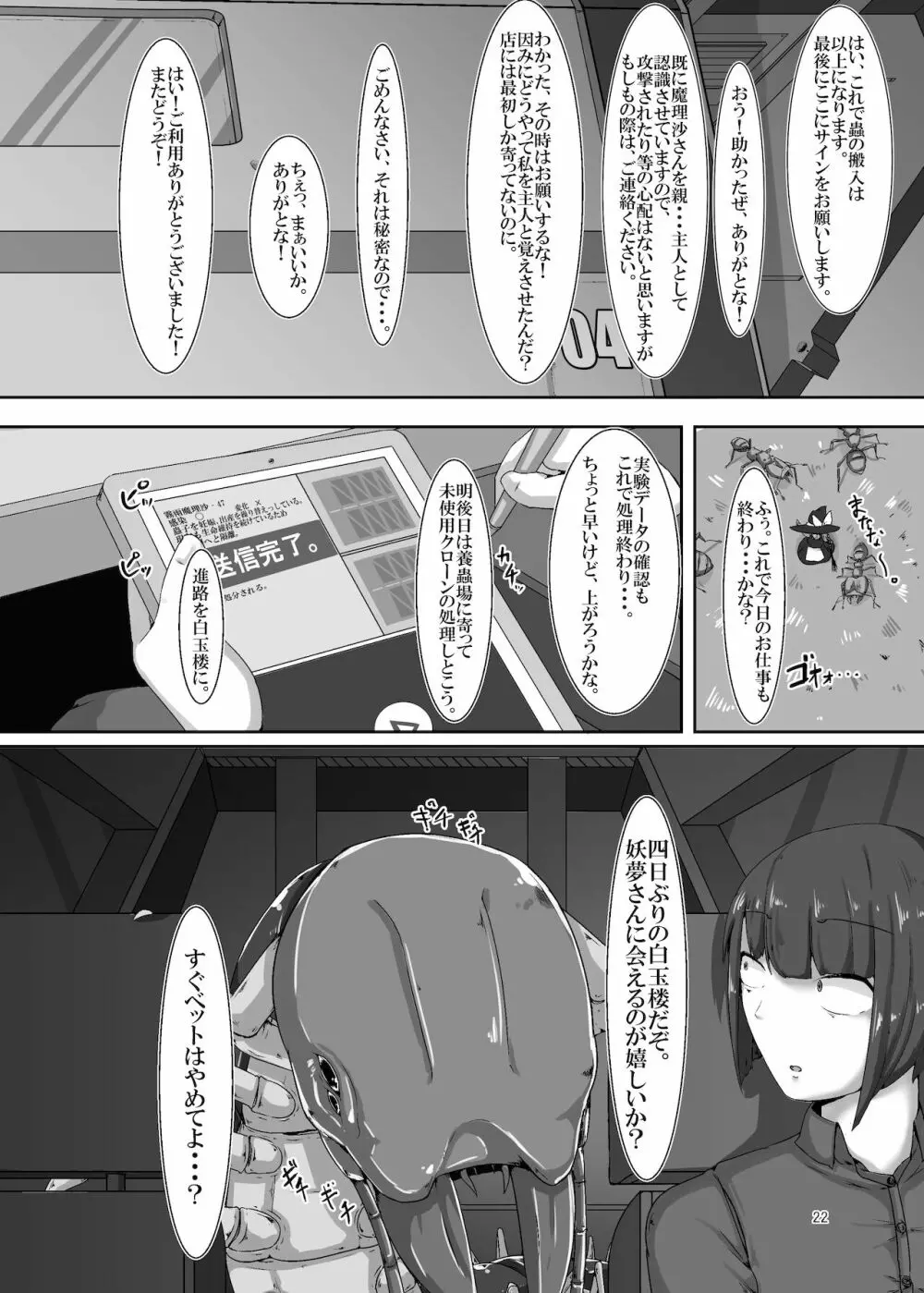 蟻苗床魔理沙 Page.22