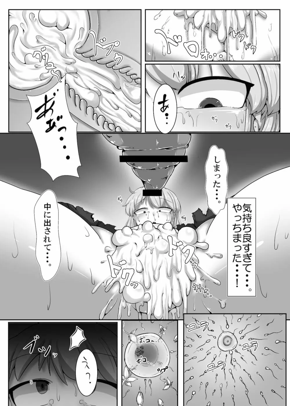 蟻苗床魔理沙 Page.9