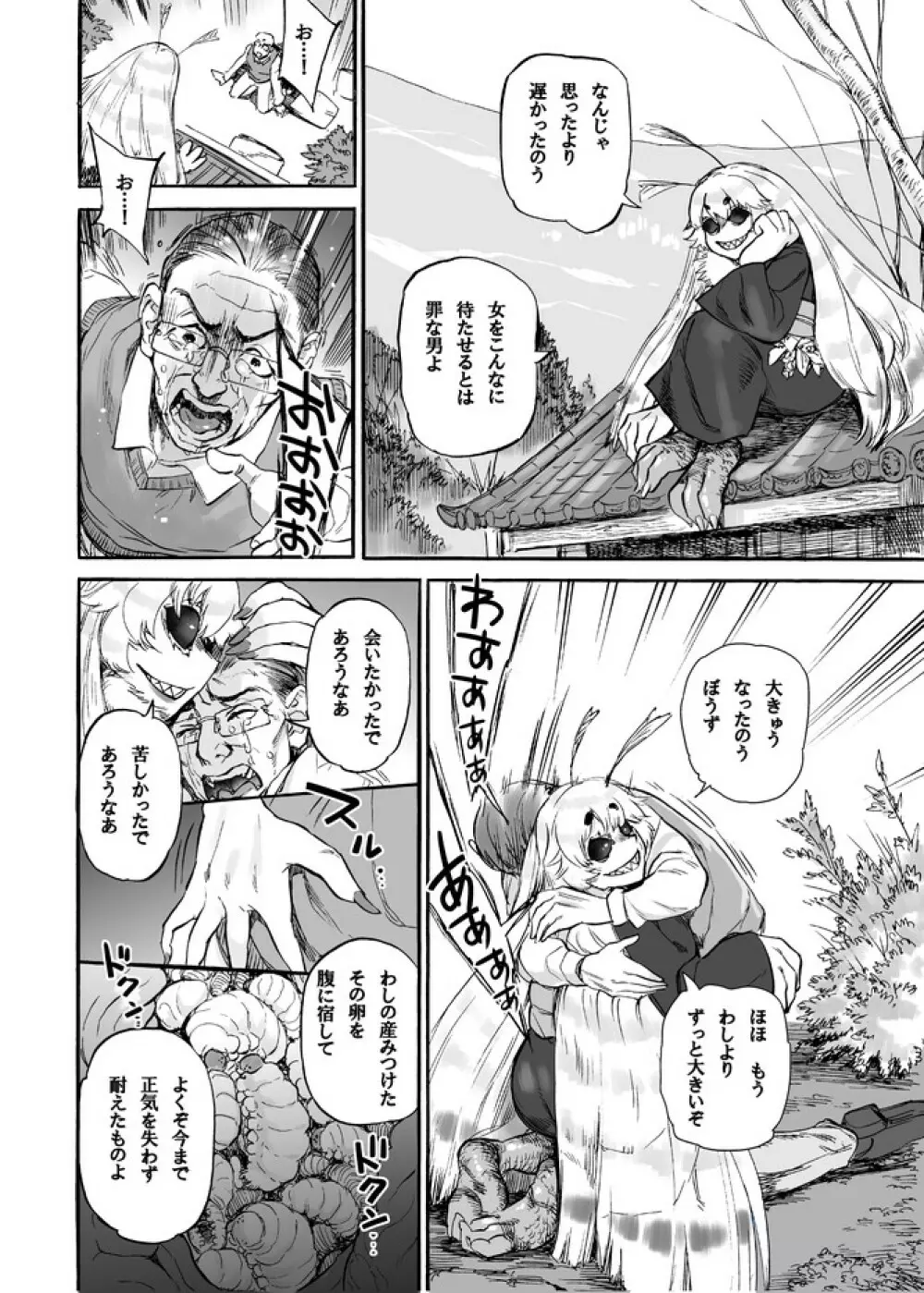 あけびの山 Page.17