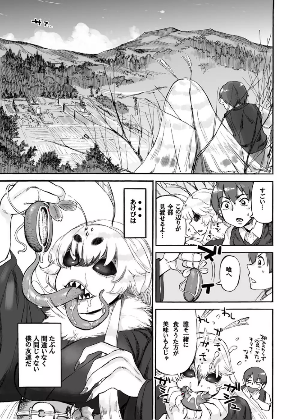 あけびの山 Page.4