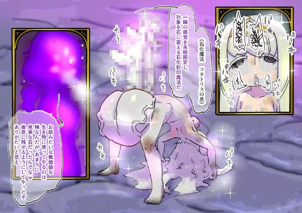 無様の国のお姫様~霧の魔女の侵攻~ Page.114
