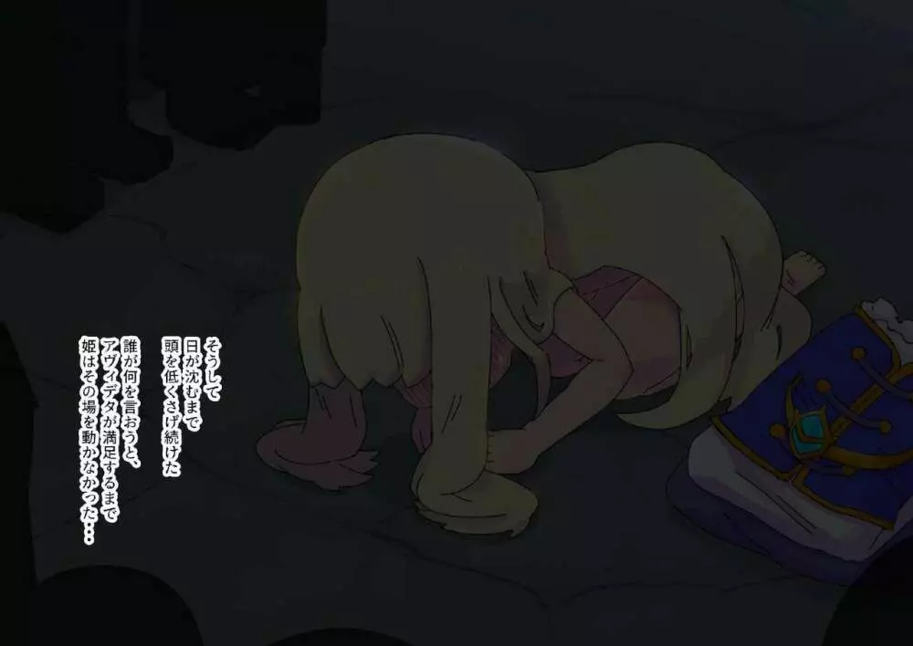 無様の国のお姫様~霧の魔女の侵攻~ Page.29