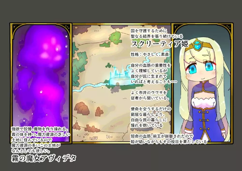 無様の国のお姫様~霧の魔女の侵攻~ Page.3