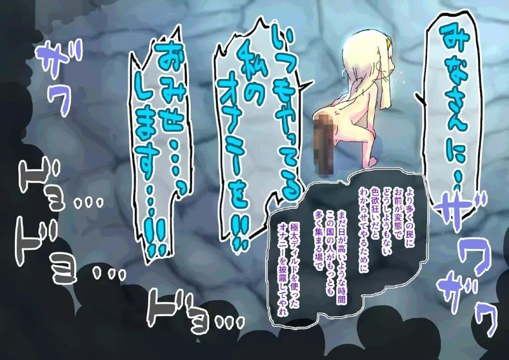 無様の国のお姫様~霧の魔女の侵攻~ Page.56