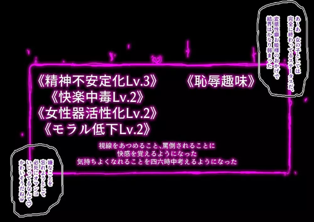 無様の国のお姫様~霧の魔女の侵攻~ Page.68
