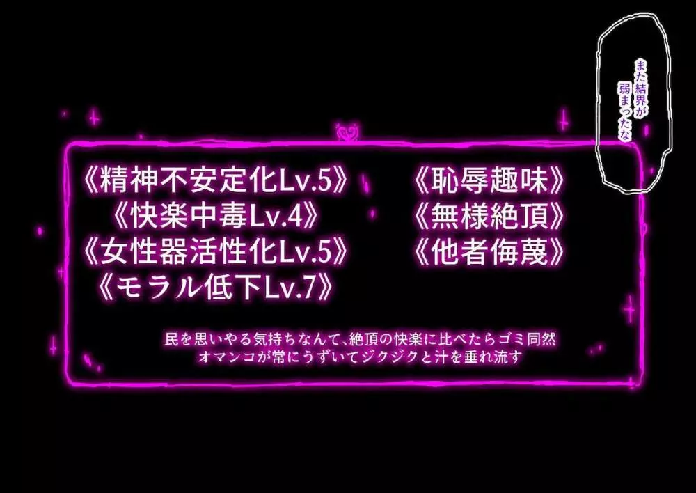 無様の国のお姫様~霧の魔女の侵攻~ Page.72