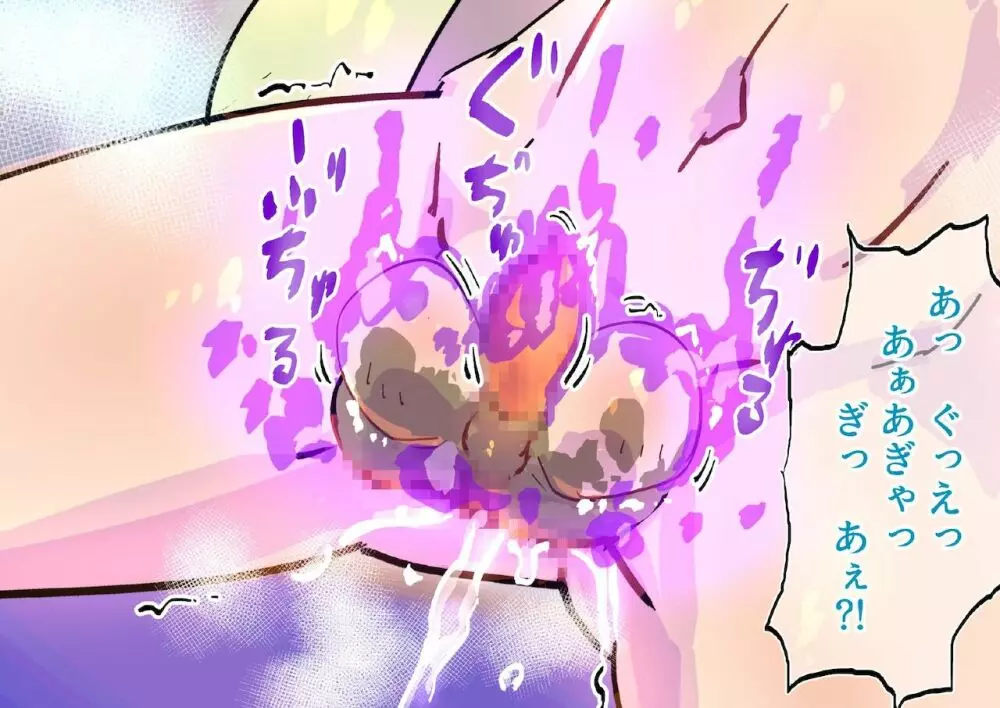 無様の国のお姫様~霧の魔女の侵攻~ Page.74