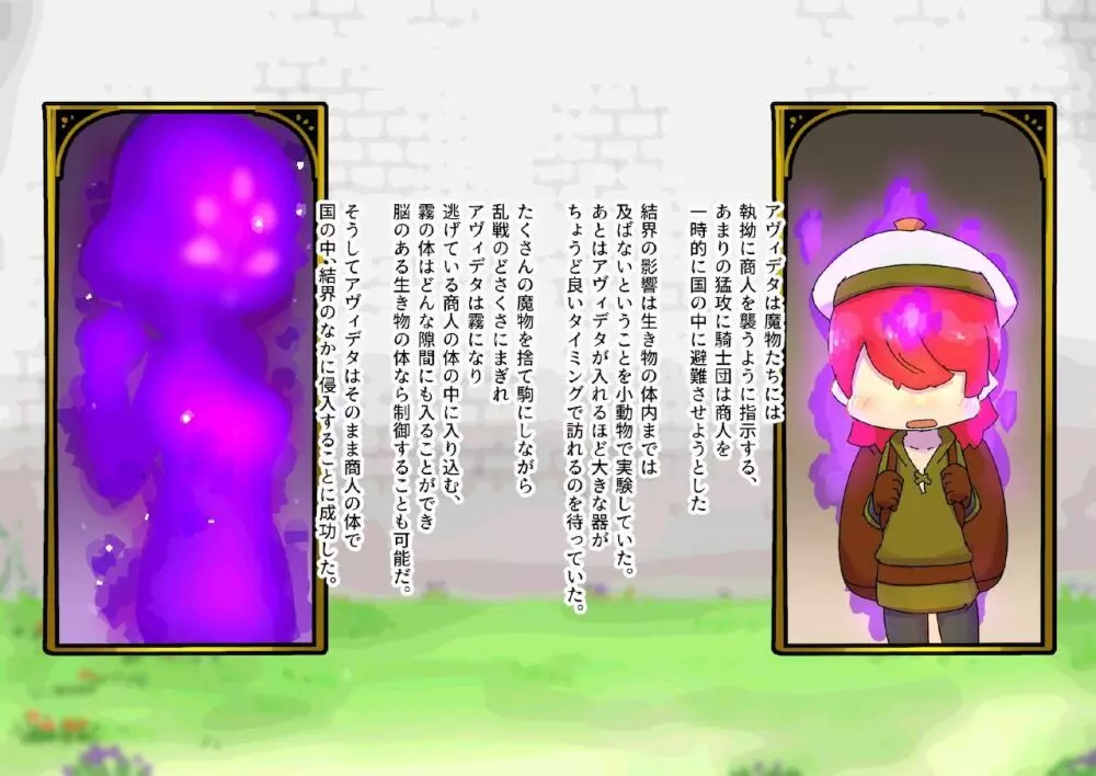 無様の国のお姫様~霧の魔女の侵攻~ Page.8