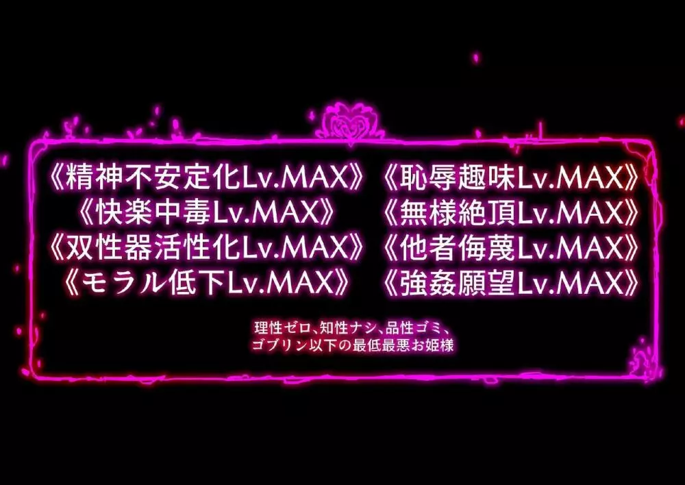 無様の国のお姫様~霧の魔女の侵攻~ Page.87