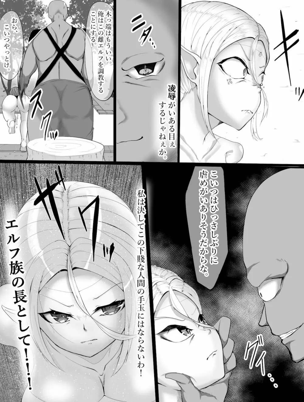 エルフ底辺奴隷へと堕ちる～調教編 Page.8