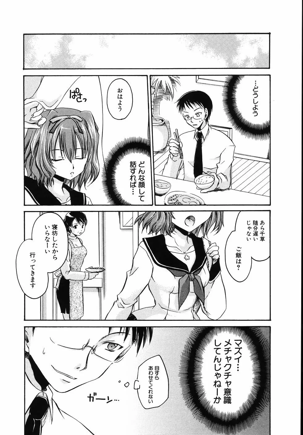 卑猥な家族 Page.130