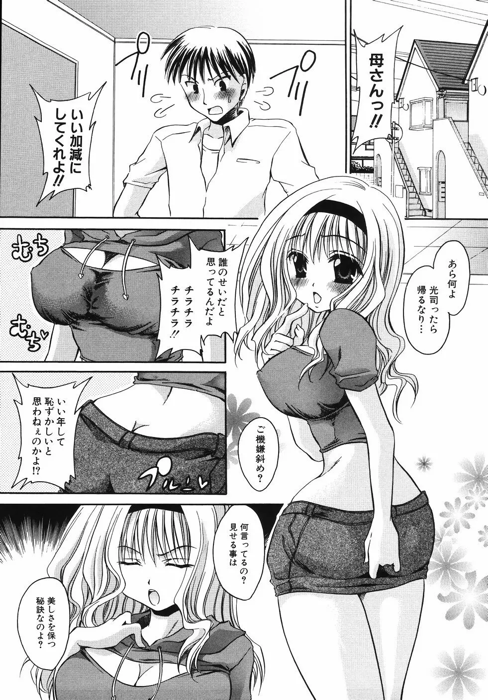 卑猥な家族 Page.51