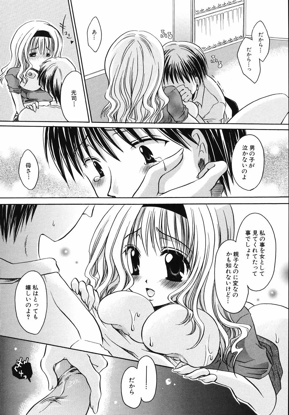 卑猥な家族 Page.60