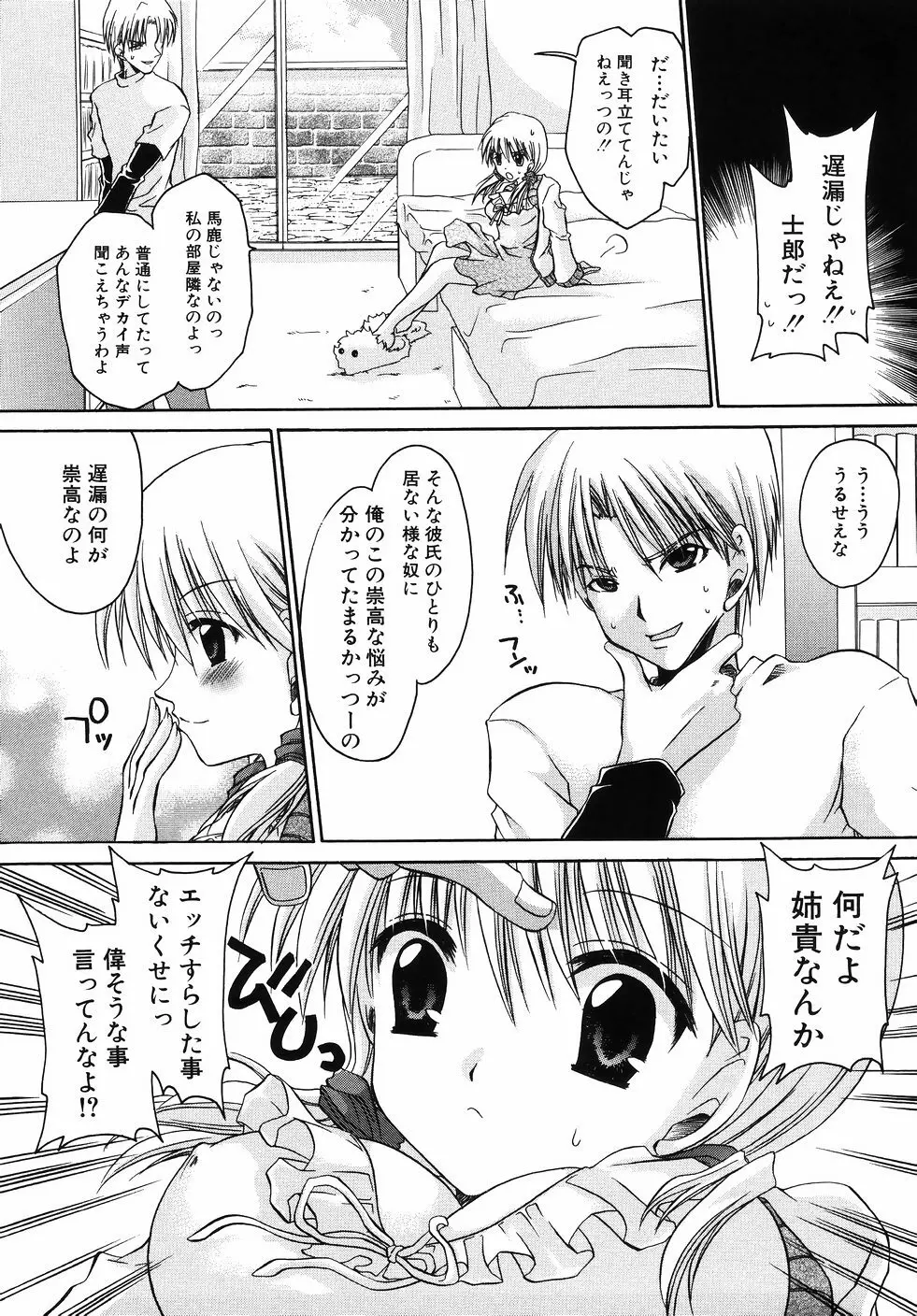 卑猥な家族 Page.83