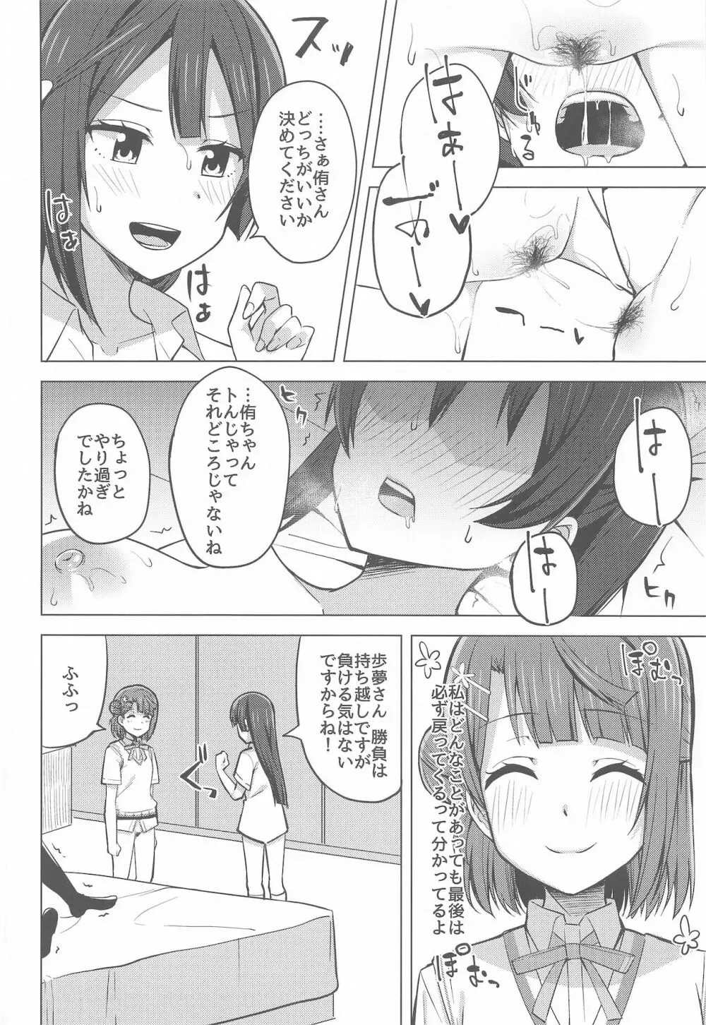 走り出した思い歩みは止まらない Page.14