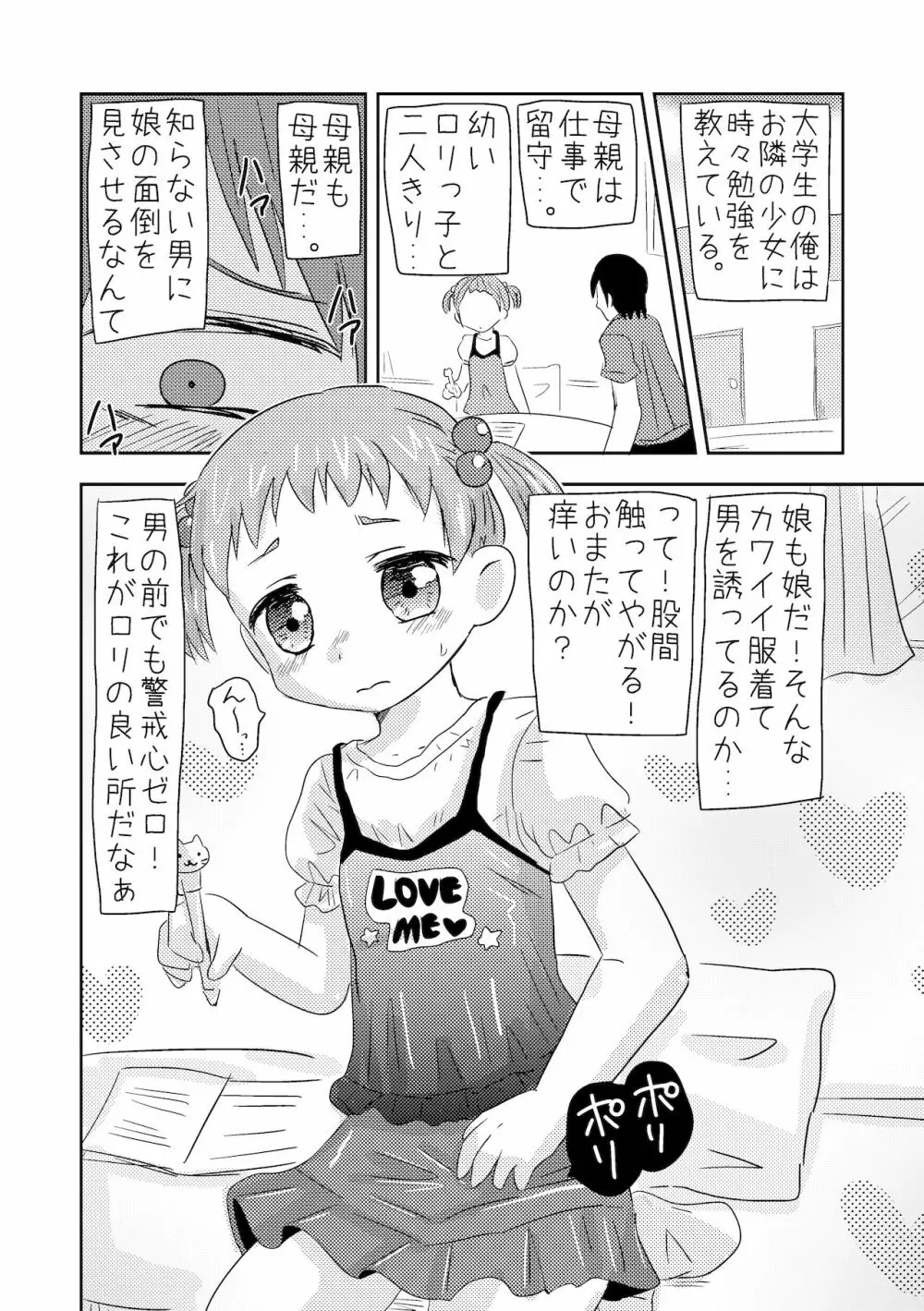 くまさんぱんつとロリコンお兄ちゃん Page.12