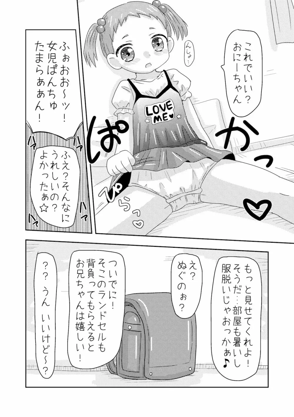 くまさんぱんつとロリコンお兄ちゃん Page.14