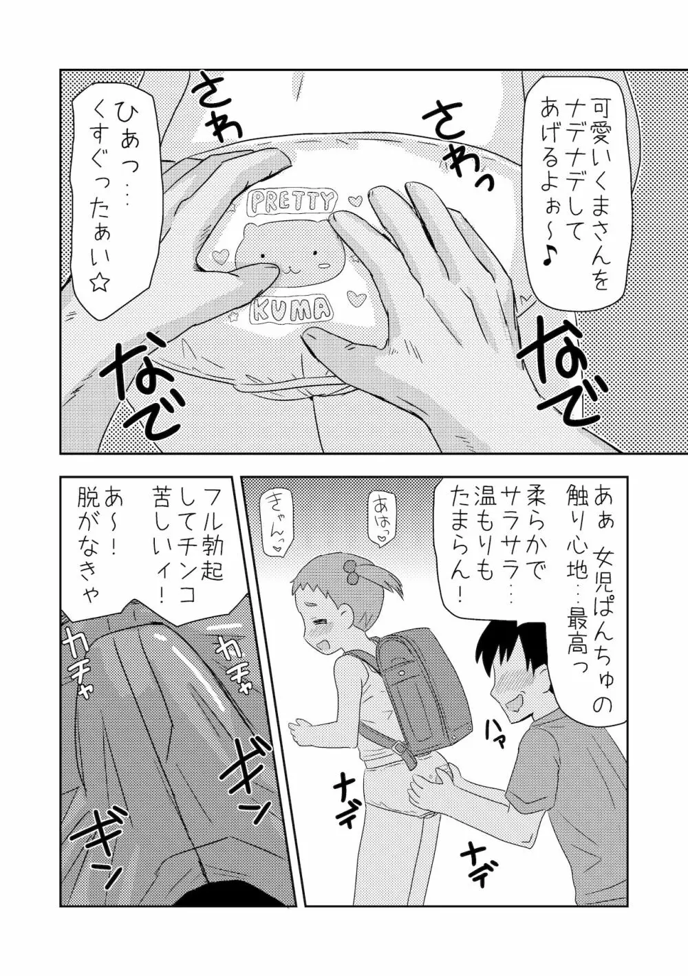 くまさんぱんつとロリコンお兄ちゃん Page.16