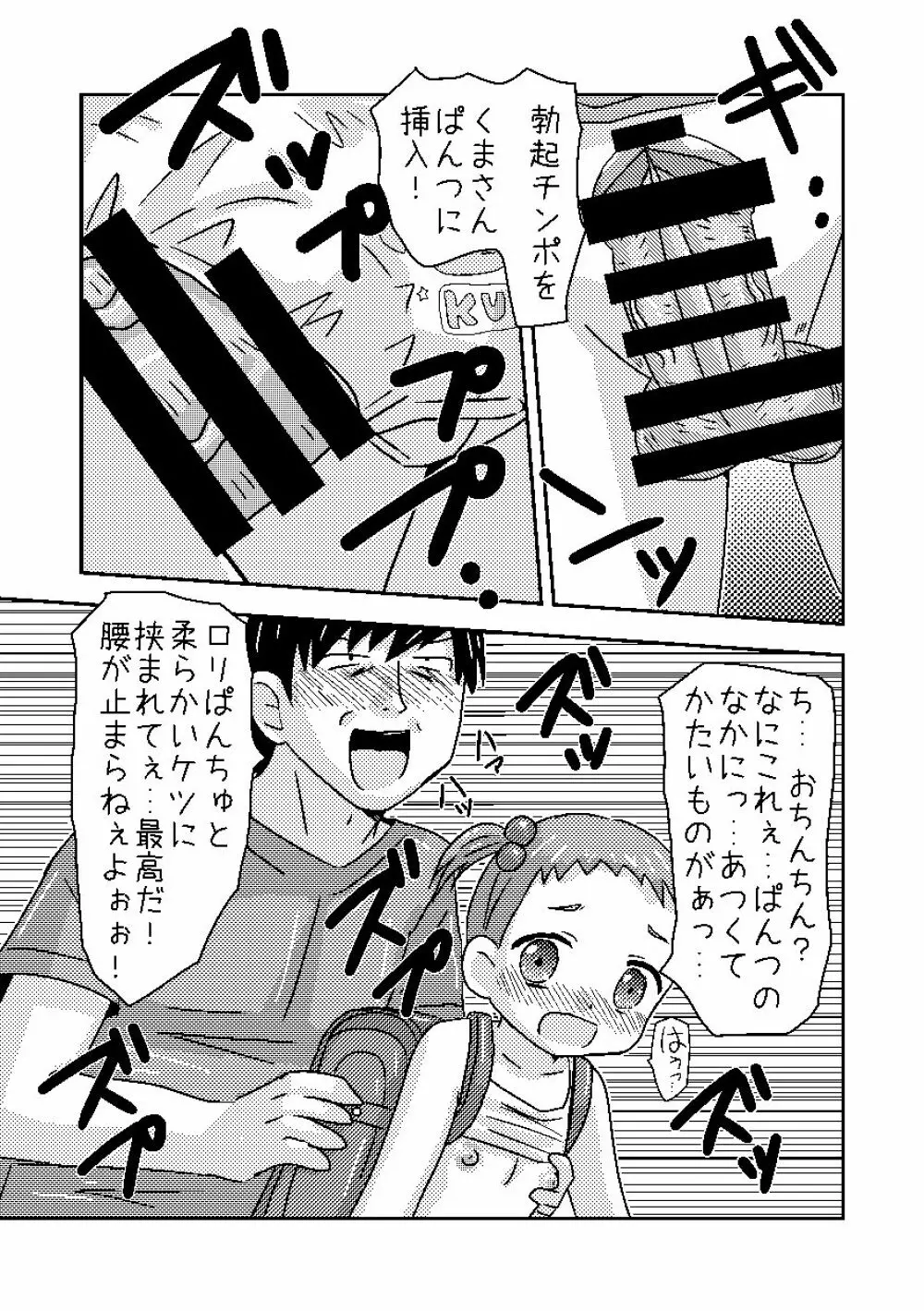 くまさんぱんつとロリコンお兄ちゃん Page.7