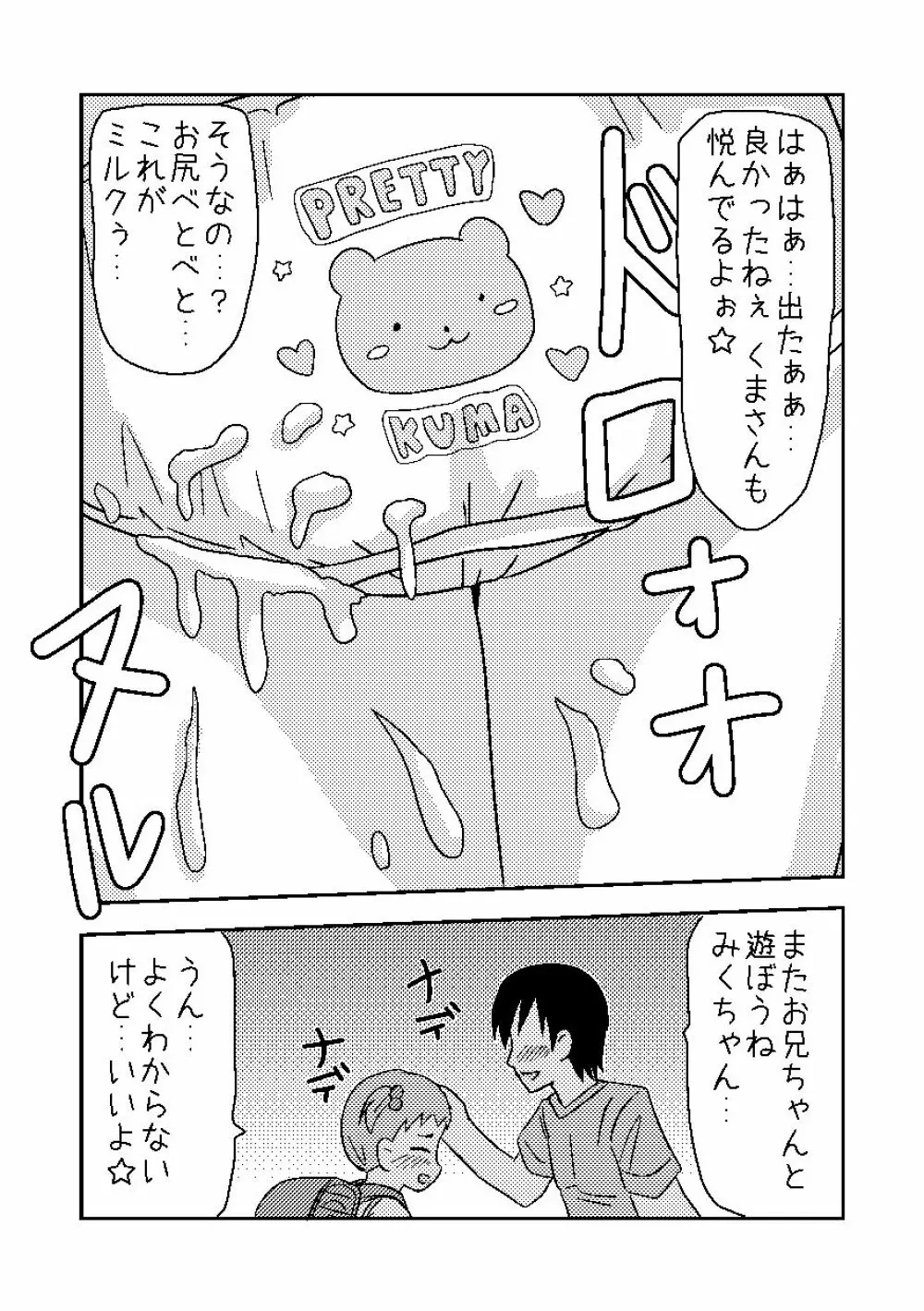 くまさんぱんつとロリコンお兄ちゃん Page.9