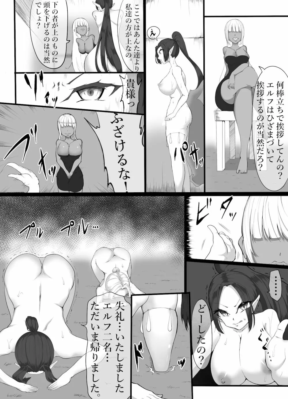 エルフ底辺奴隷へと堕ちる 3 Page.14