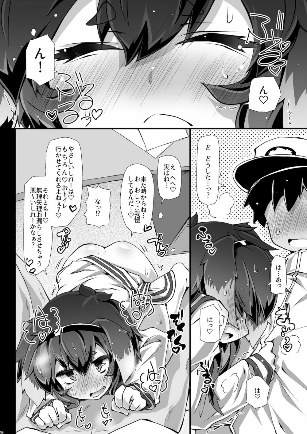 総集編 ZENBU TOKITSUKAZE Page.14