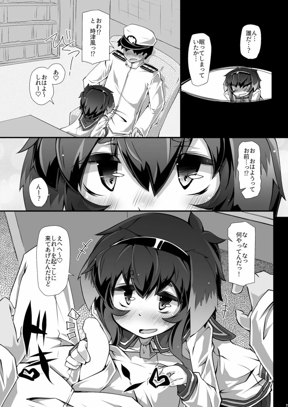 総集編 ZENBU TOKITSUKAZE Page.7