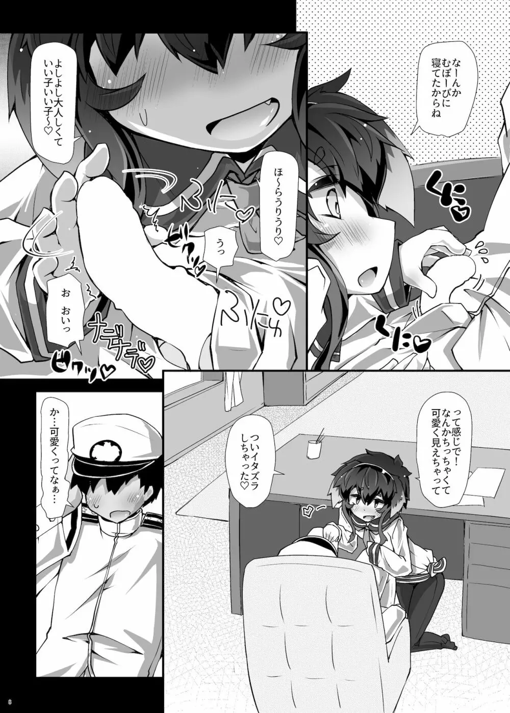 総集編 ZENBU TOKITSUKAZE Page.8