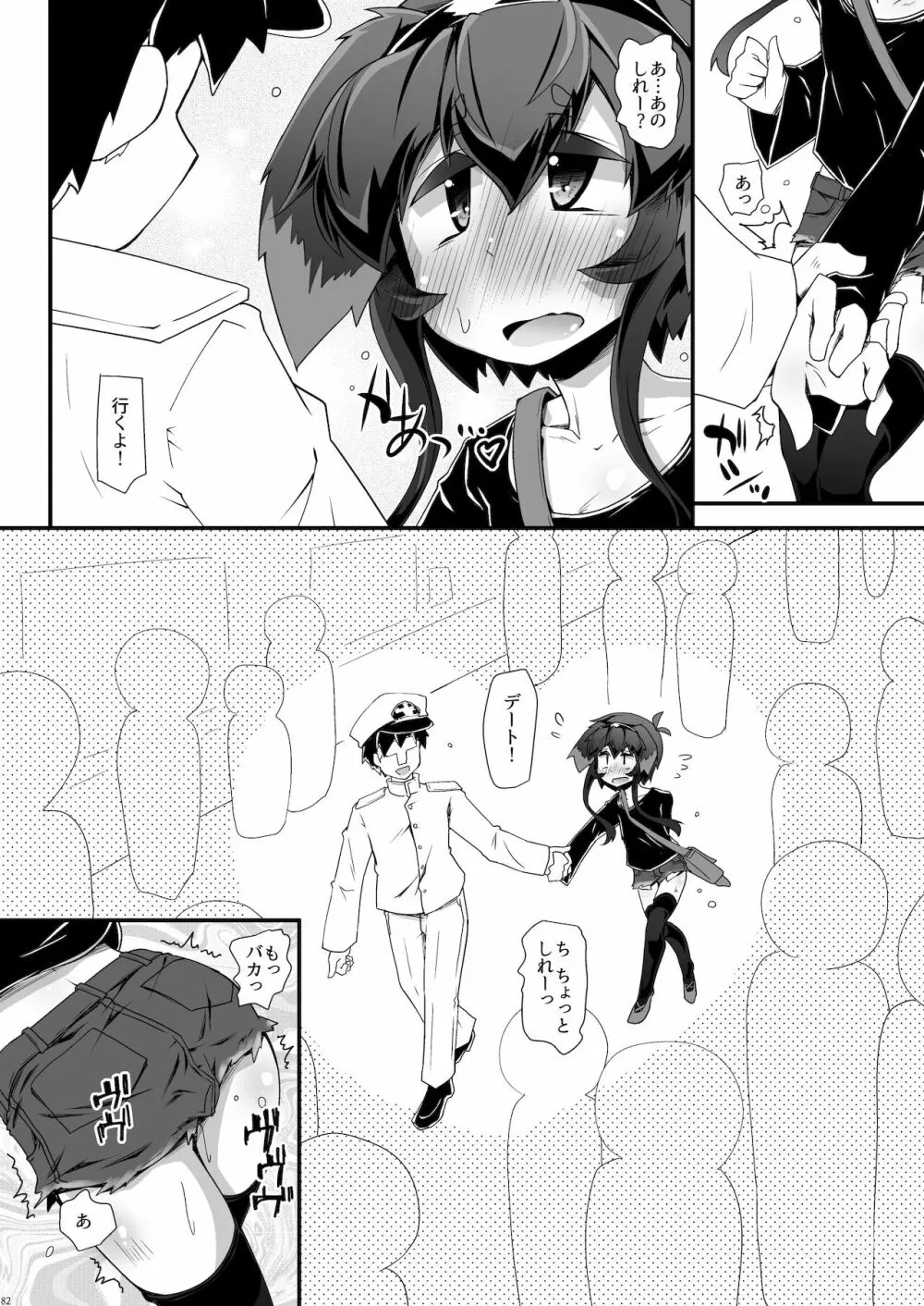 総集編 ZENBU TOKITSUKAZE Page.82