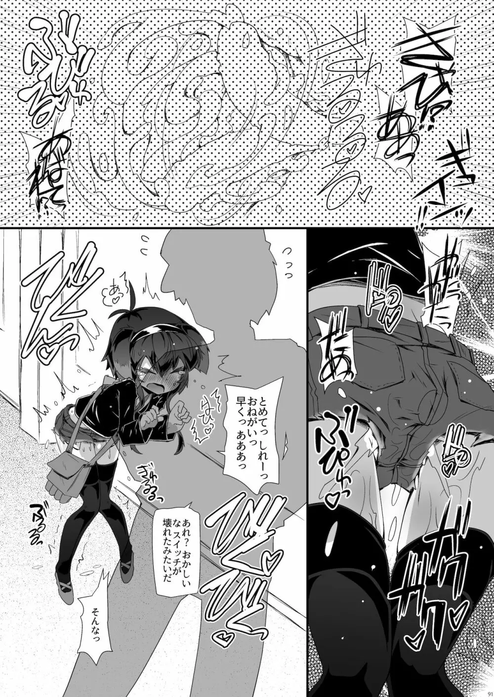 総集編 ZENBU TOKITSUKAZE Page.91