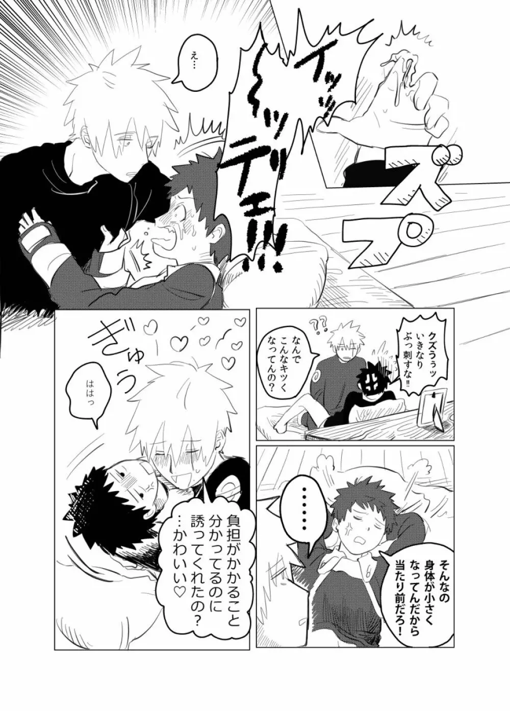 番犬になんてなれっこない Page.15