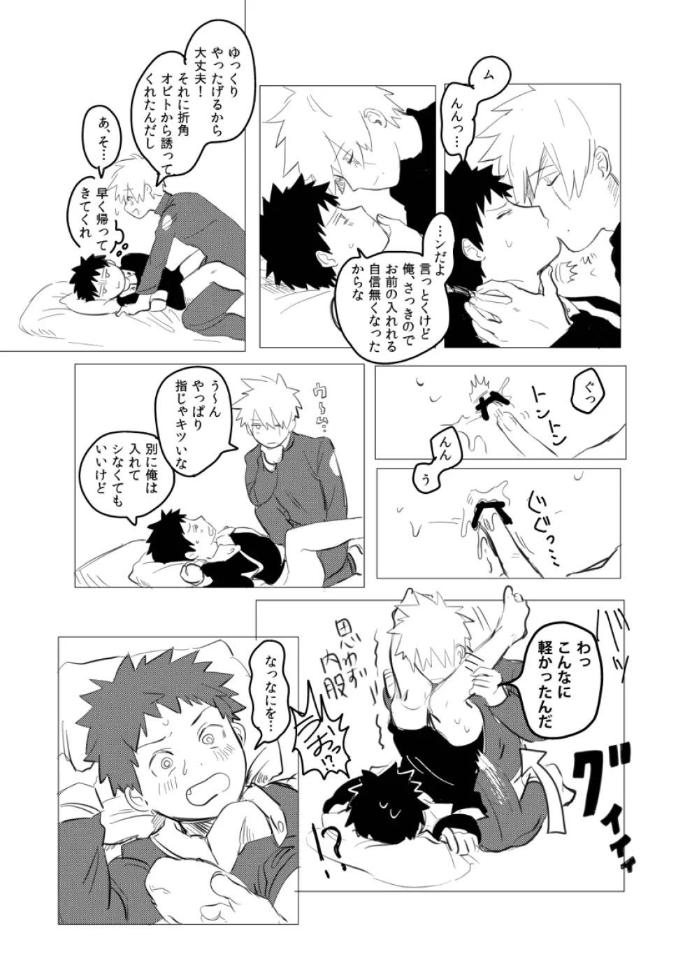 番犬になんてなれっこない Page.16