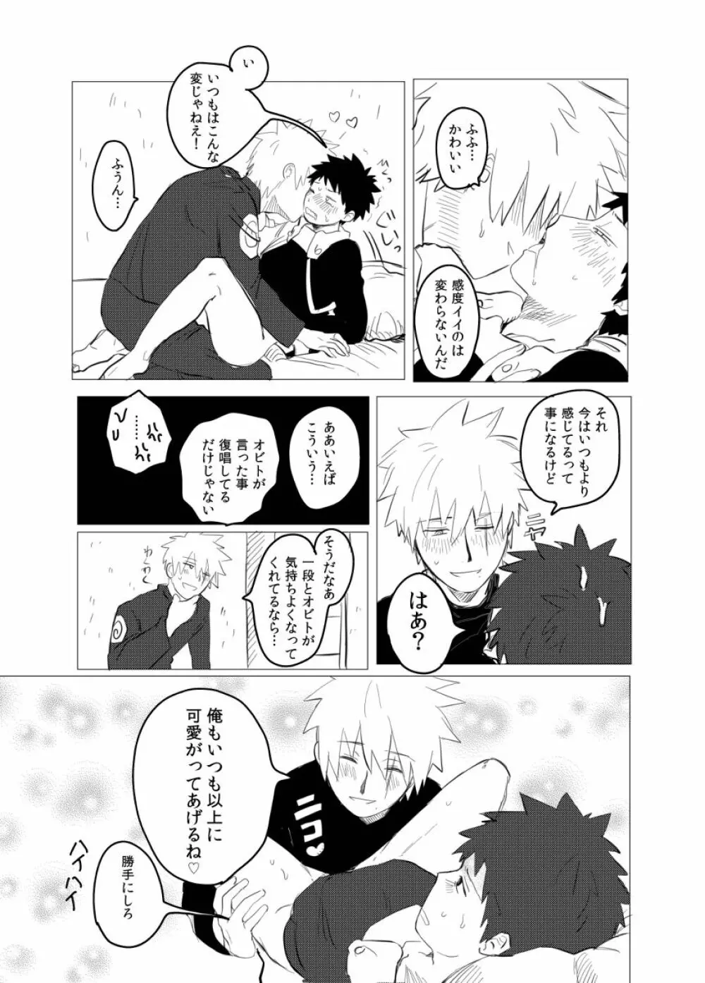 番犬になんてなれっこない Page.19