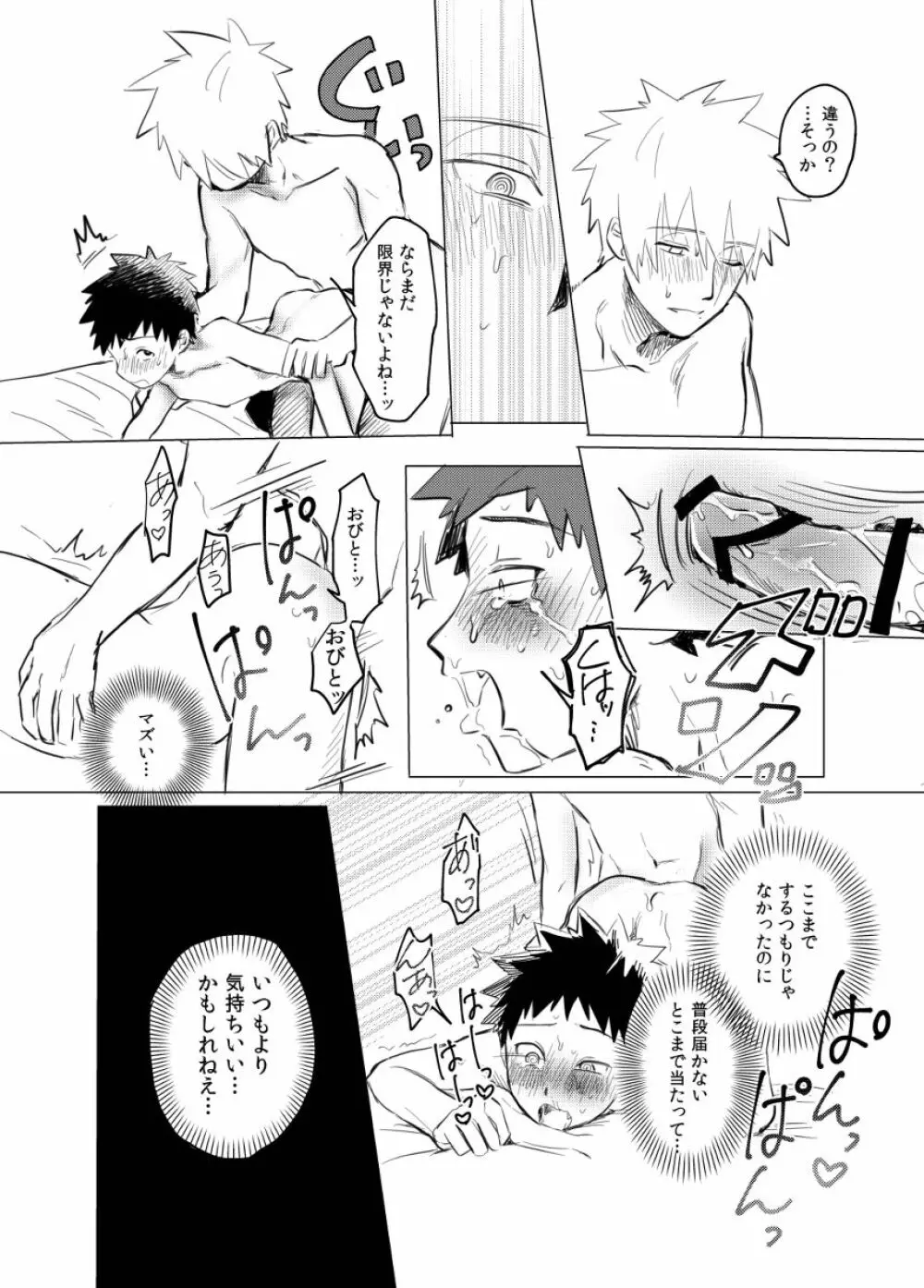 番犬になんてなれっこない Page.24