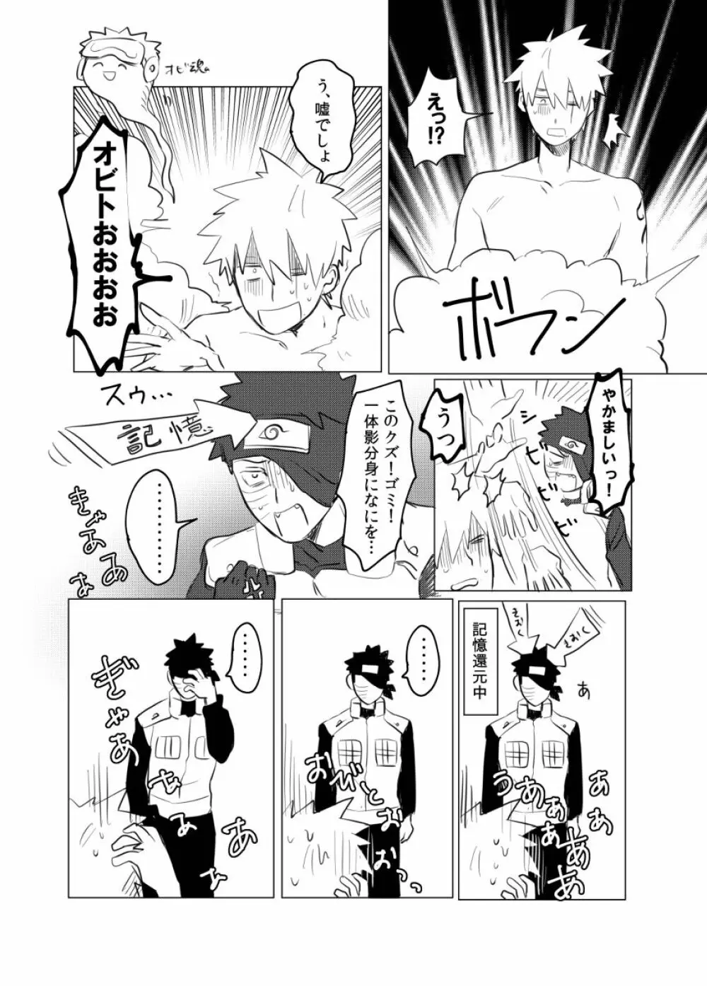 番犬になんてなれっこない Page.29