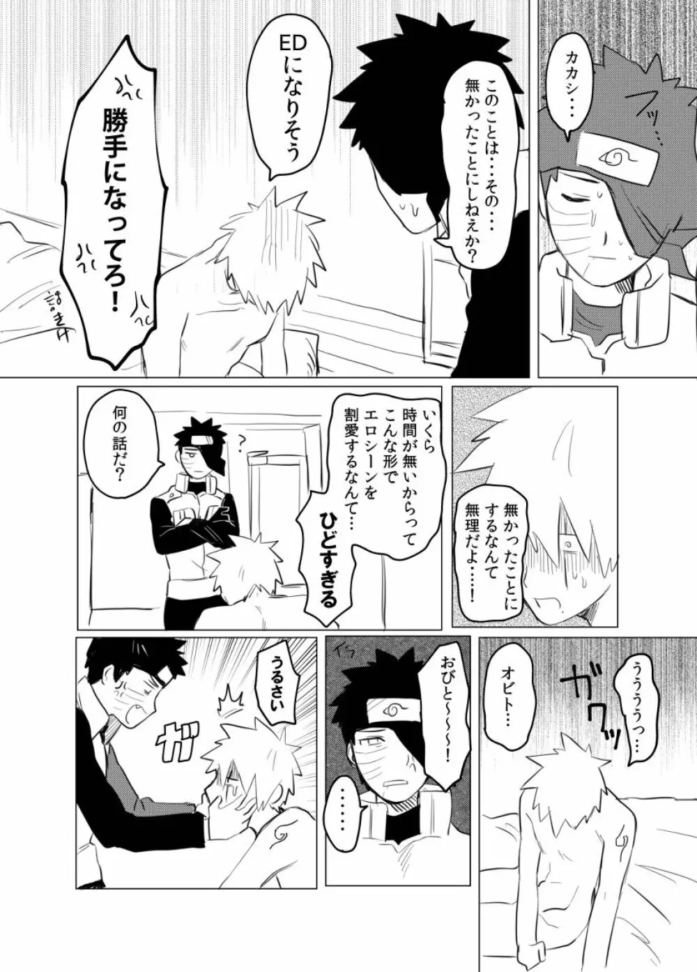 番犬になんてなれっこない Page.30