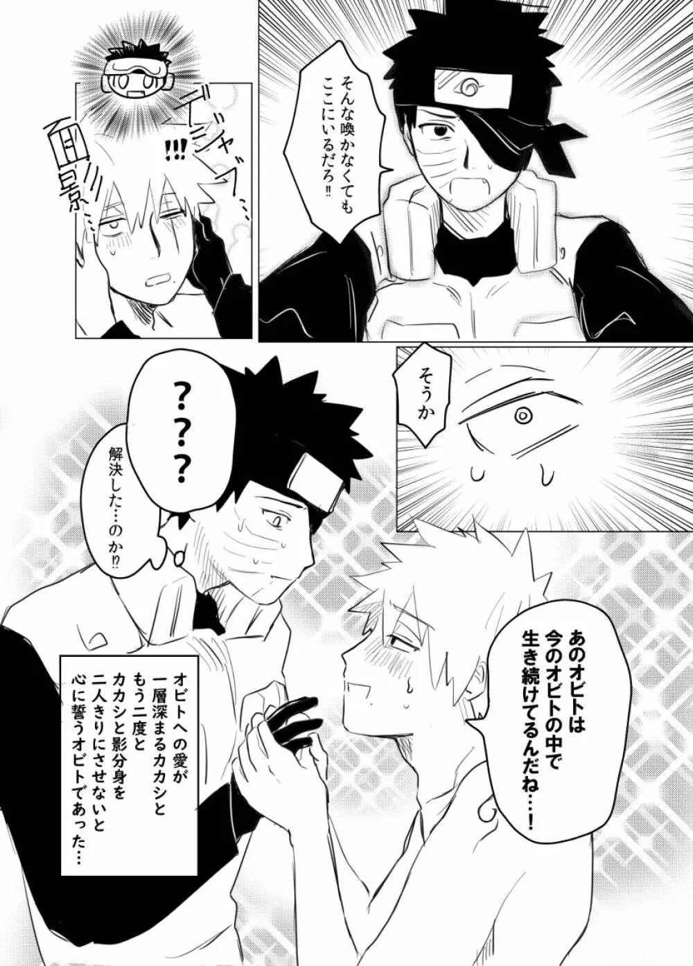 番犬になんてなれっこない Page.31