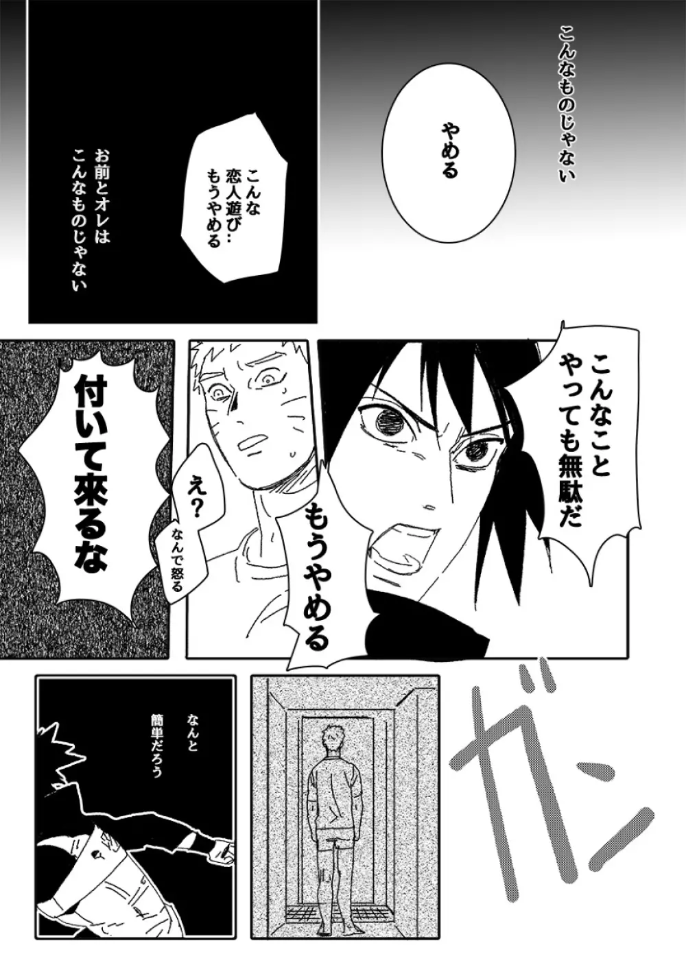 火影の恋人 Page.110