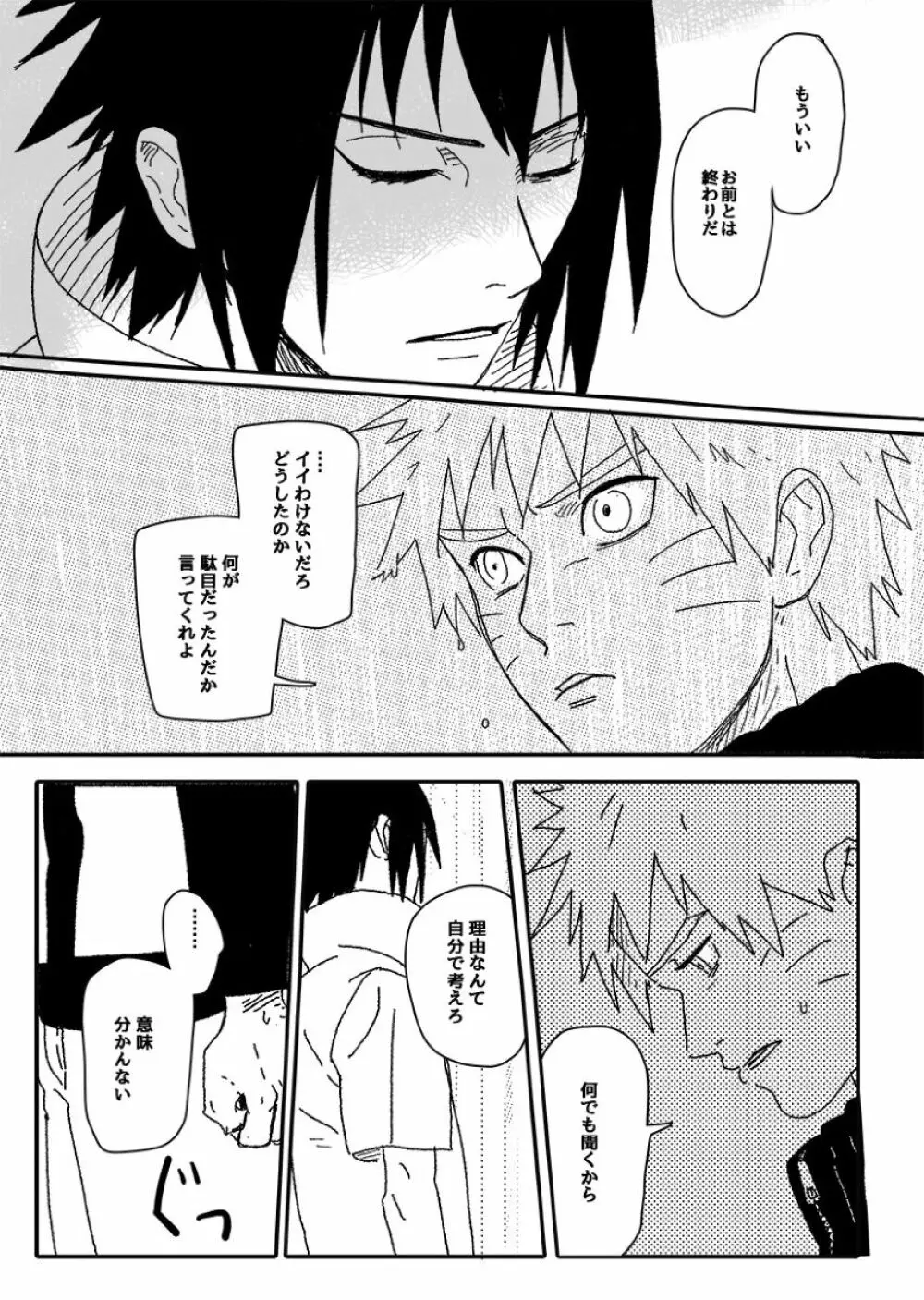 火影の恋人 Page.119