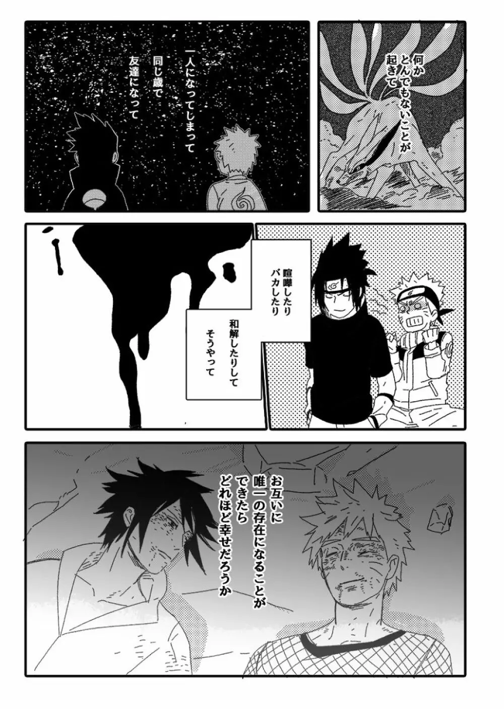 火影の恋人 Page.124